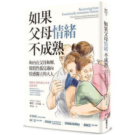 家人關係不好|父母情緒不成熟難相處？心理師：掌握3方法，輕鬆互。